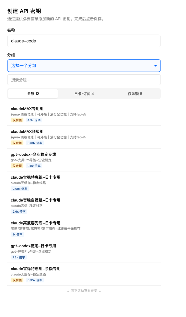 配置密钥 - 分组选择器