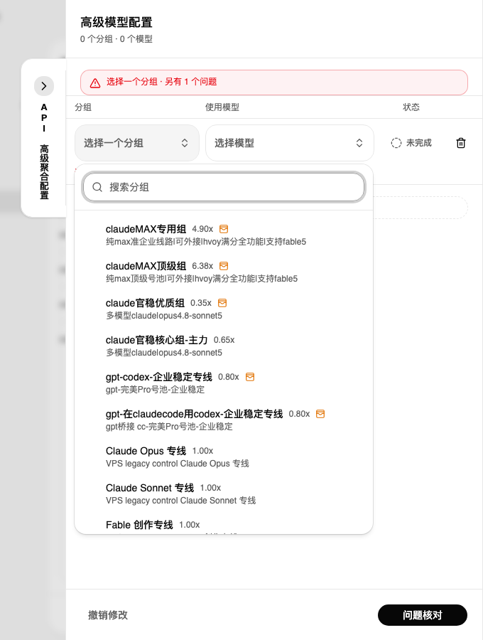 API 高级聚合配置入口和分组选择器
