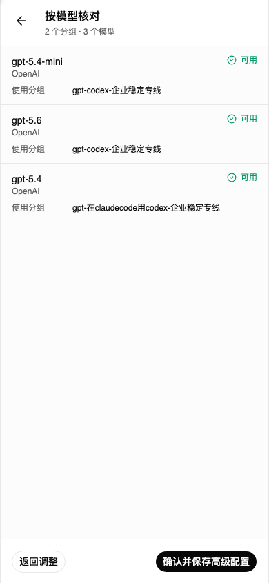 手机端按模型核对表